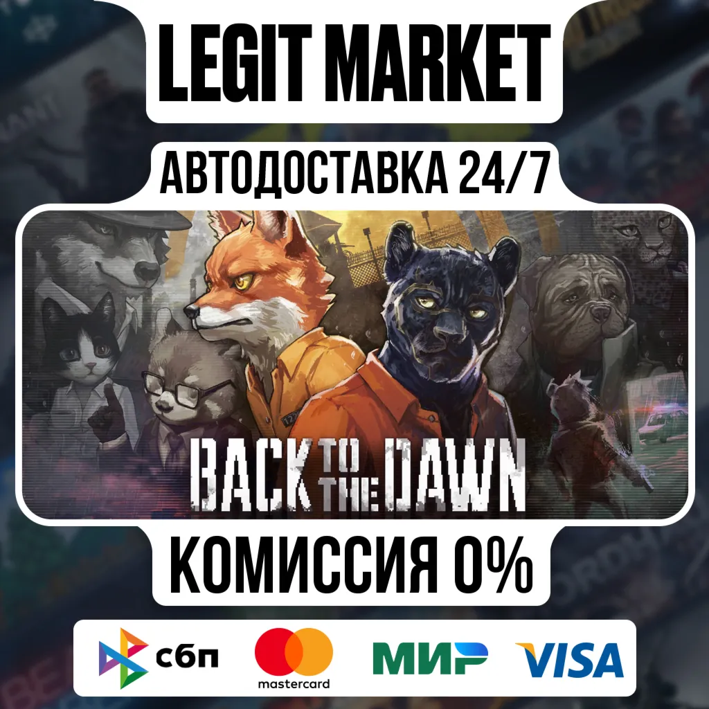 Back to the Dawn / Steam АВТО / РУ + МИР