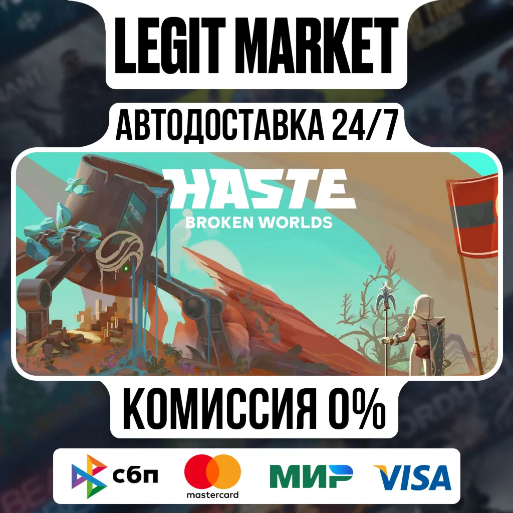Haste / Steam АВТО / РУ + МИР