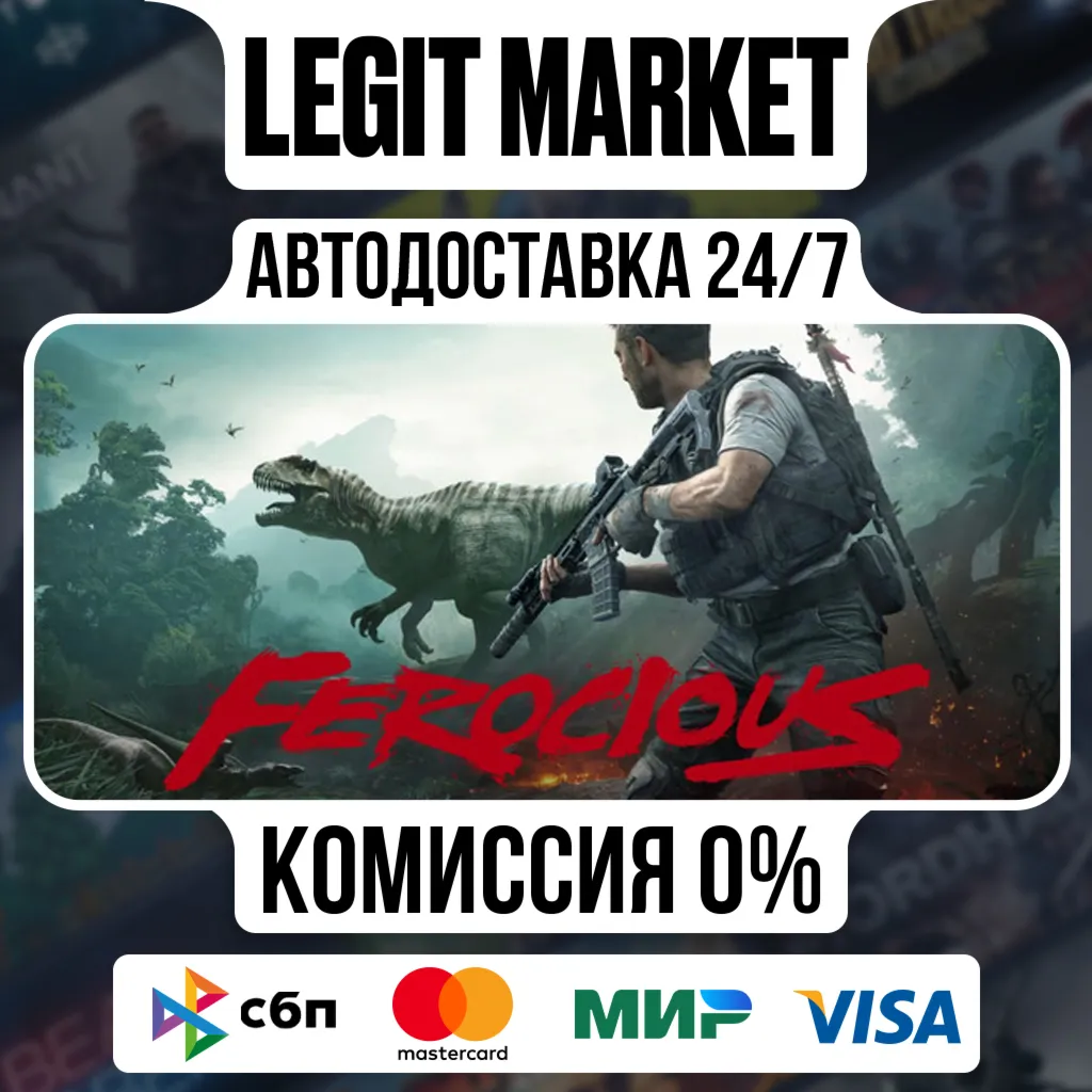 FEROCIOUS / Steam АВТО / РУ + МИР