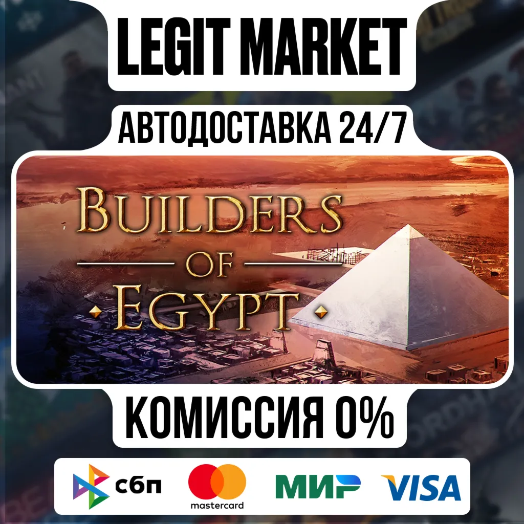 Builders of Egypt / Steam АВТО / РУ + МИР