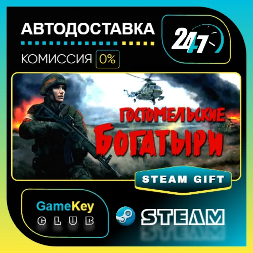 Ukrainian Warfare: Gostomel Heroes / STEAM GIFT / Выбор стран