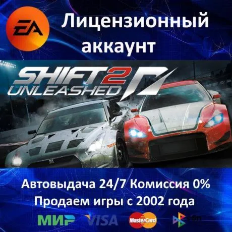 ✅ NEED FOR SPEED SHIFT 2 UNLEASHED - EA APP - 0% КАРТЫ + АКЦИЯ
