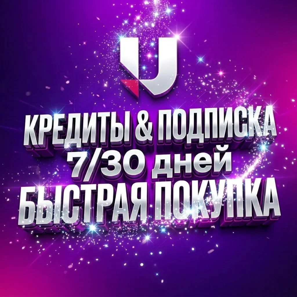 🐝 UDIO AI ПОДПИСКА - 7 ДН / 1 МЕСЯЦ / кредиты [БЫСТРО]
