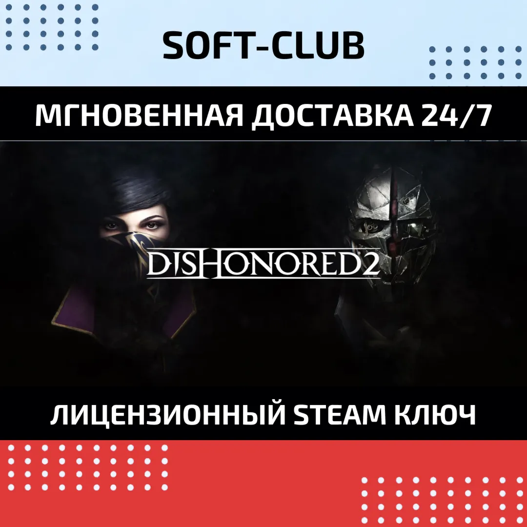 Dishonored 2 / STEAM KEY / RU+CIS - irongamers.ru