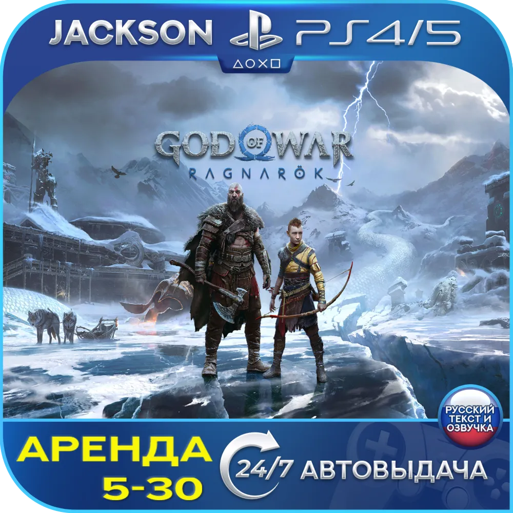 God of War Ragnarok (PS4/PS5) RUS | Аренда - irongamers.ru