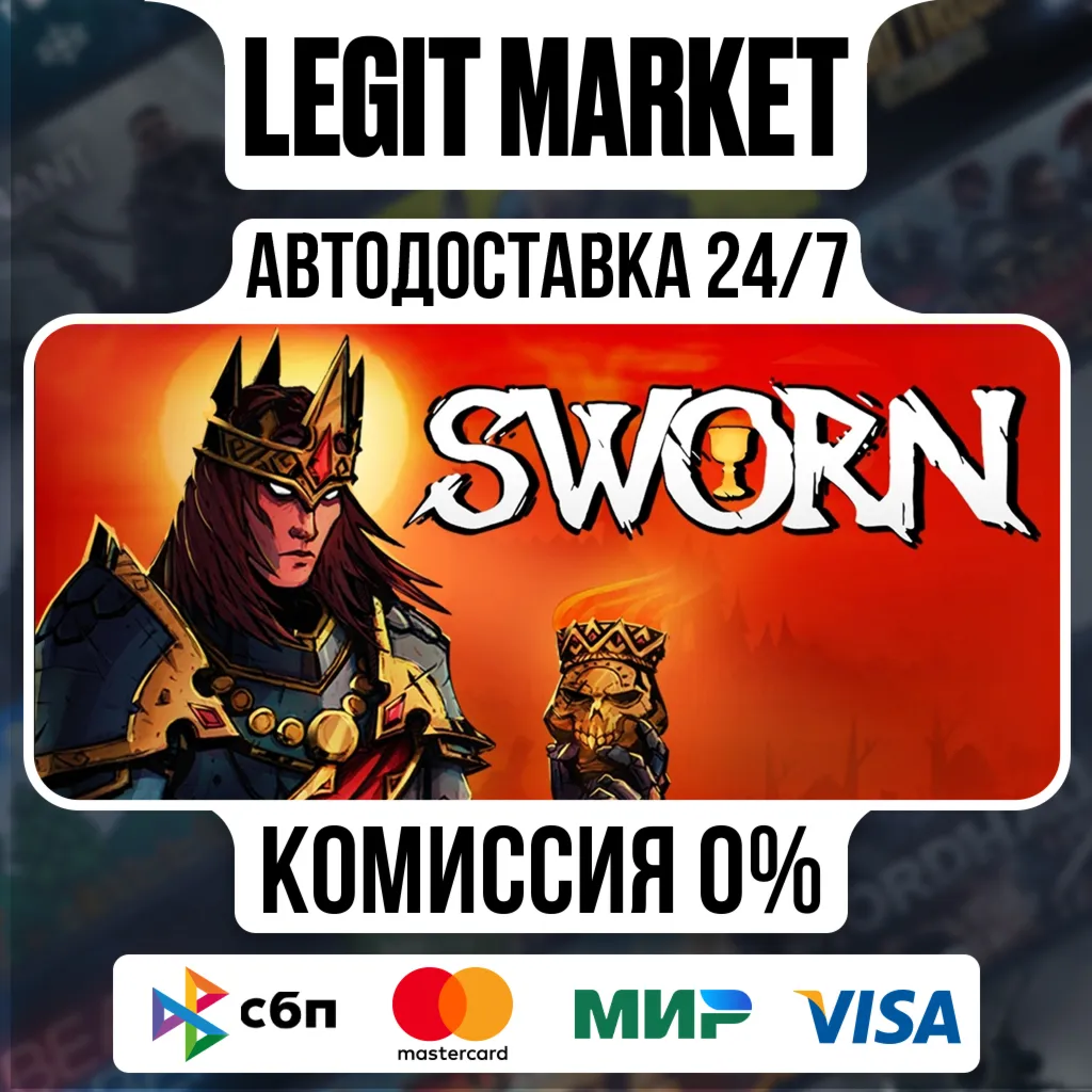 SWORN / Steam АВТО / РУ + МИР