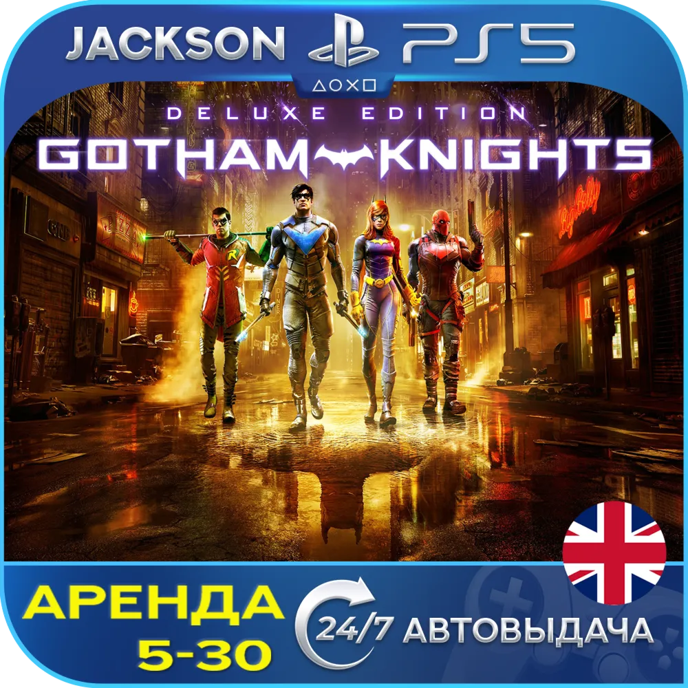 Gotham Knights: Deluxe (PS5) ENG | Аренда🔰 