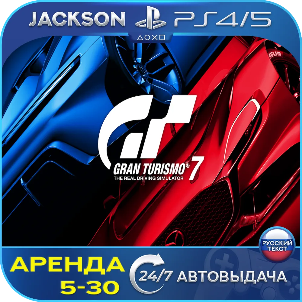 Gran Turismo 7 (PS4/PS5) RUS | Аренда🔰 