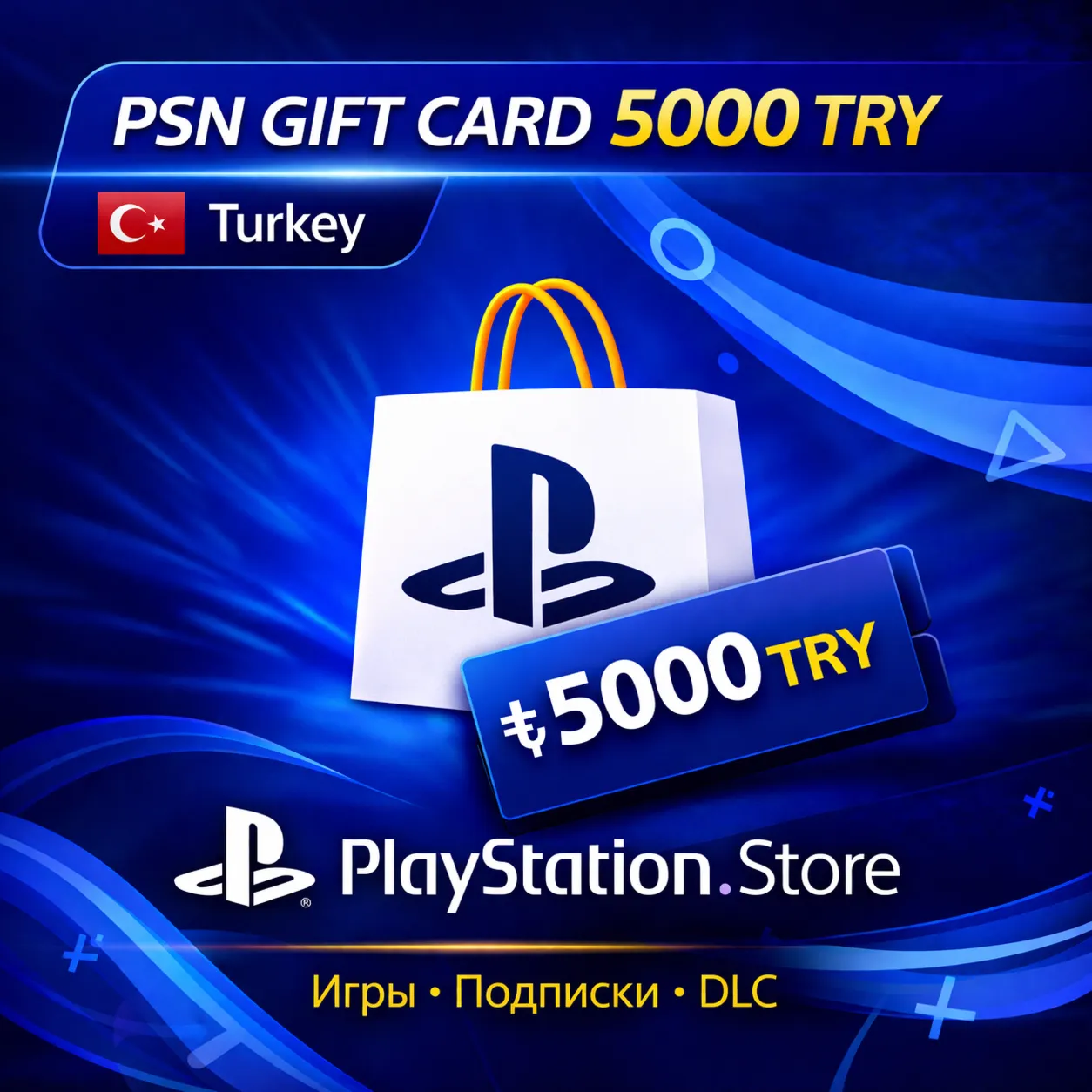 Play Station 5000 TRY Подарочная карта
