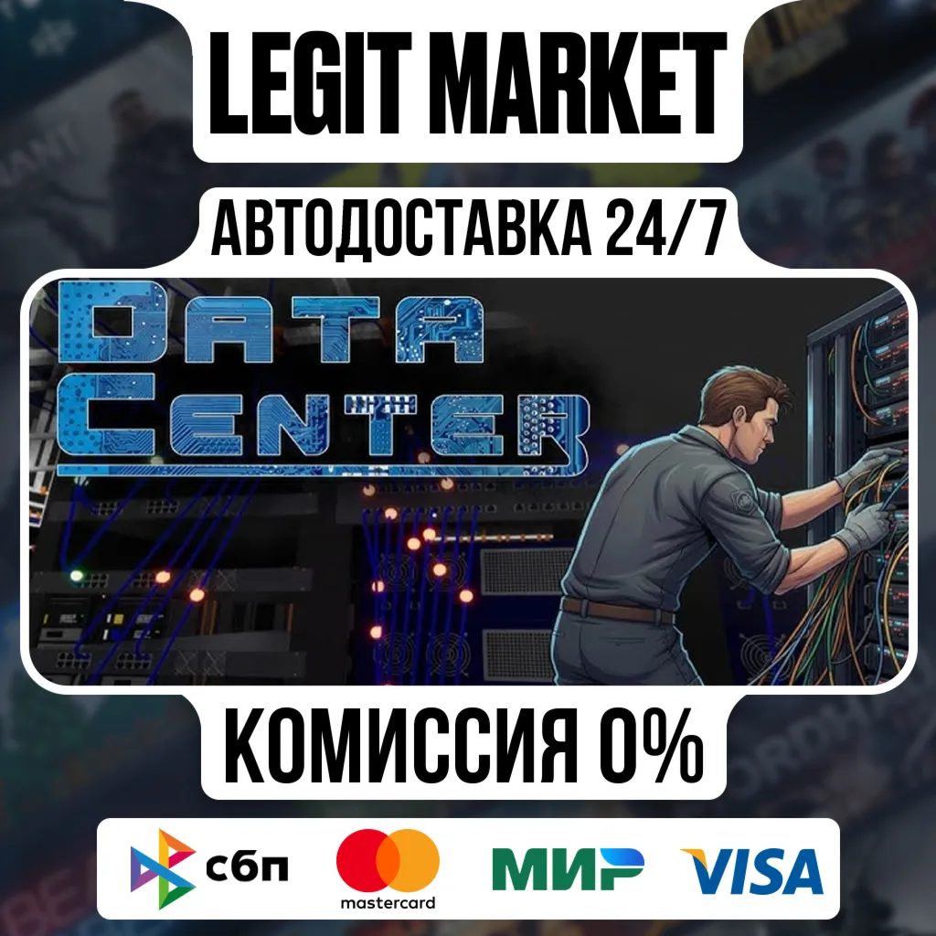 Data Center / Steam АВТО / РУ + МИР - irongamers.ru