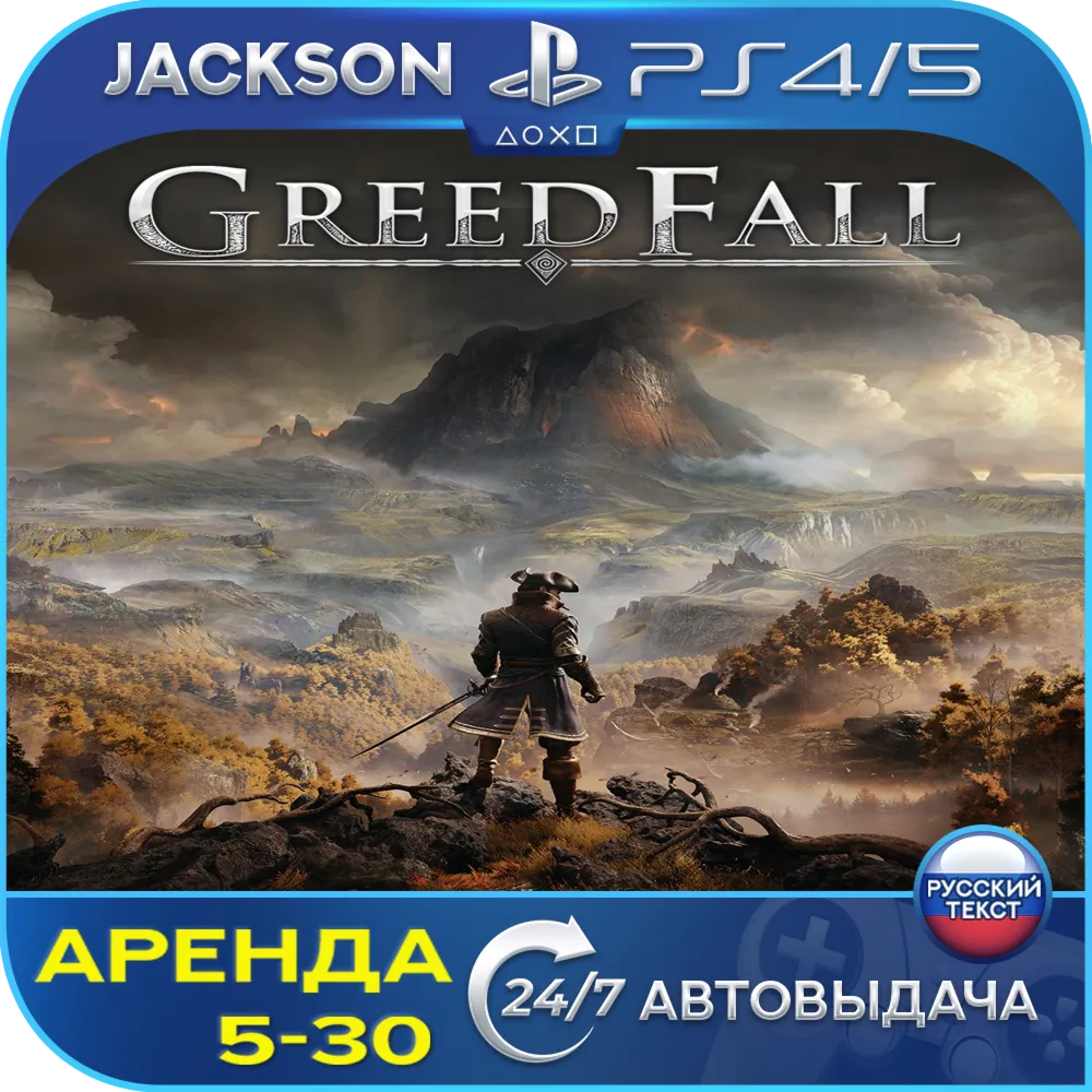 GreedFall (PS4/PS5) RUS | Аренда🔰 