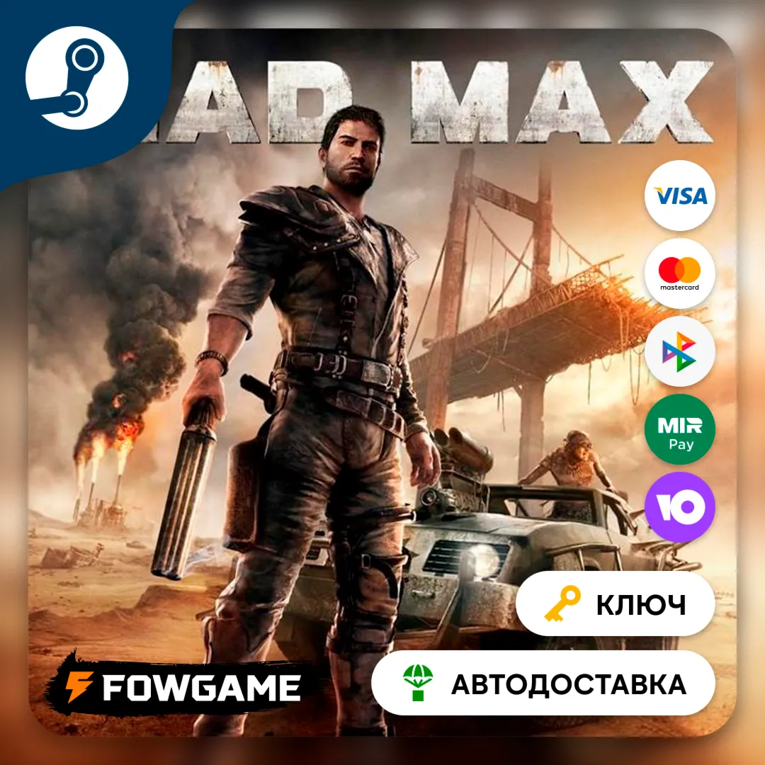 🔵 Mad Max (РУ+СНГ) 🔑 КЛЮЧ STEAM