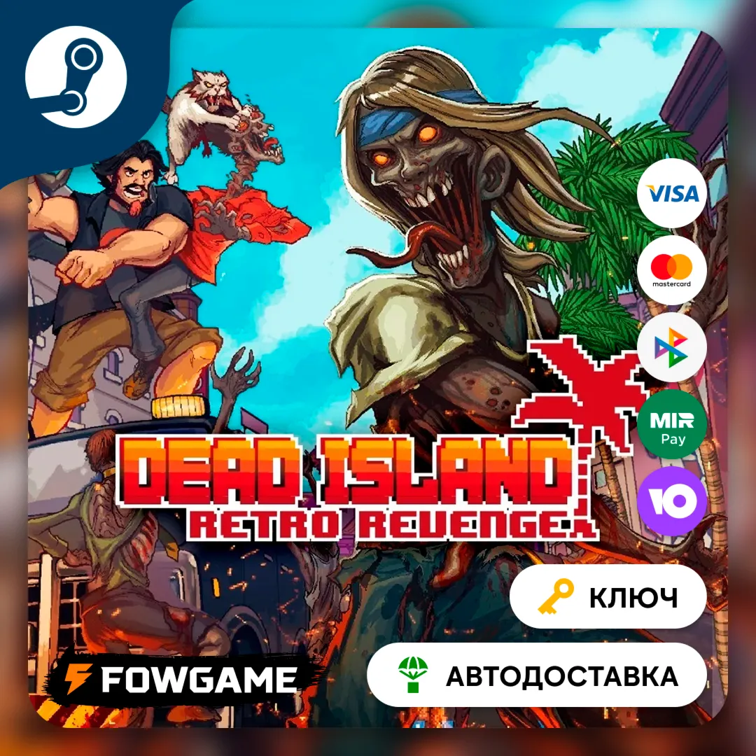 🔵 Dead Island: Retro Revenge (РУ+СНГ) 🔑 КЛЮЧ STEAM