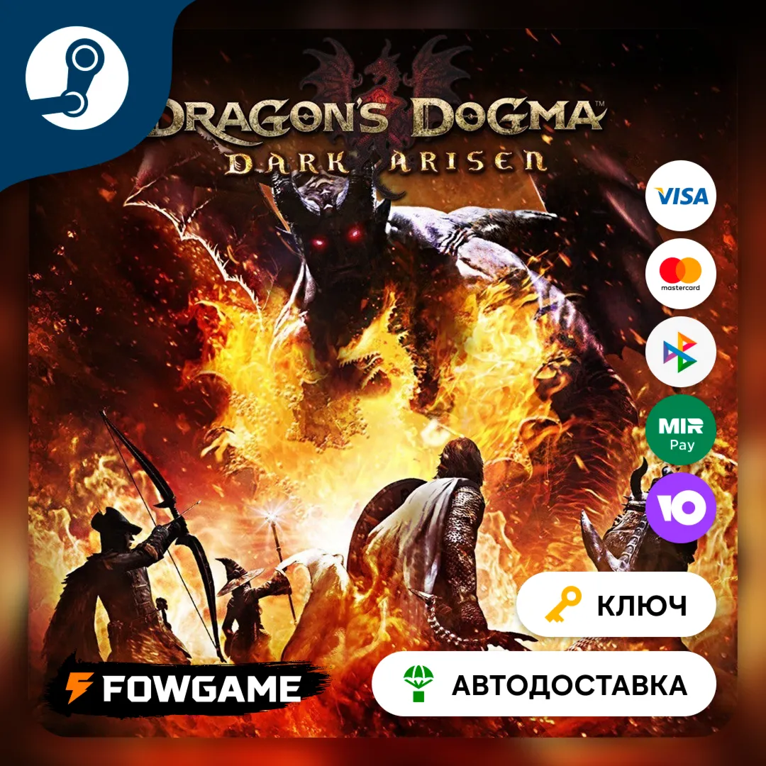 Dragon&acute;s Dogma: Dark Arisen (РУ+СНГ) КЛЮЧ STEAM - irongamers.ru