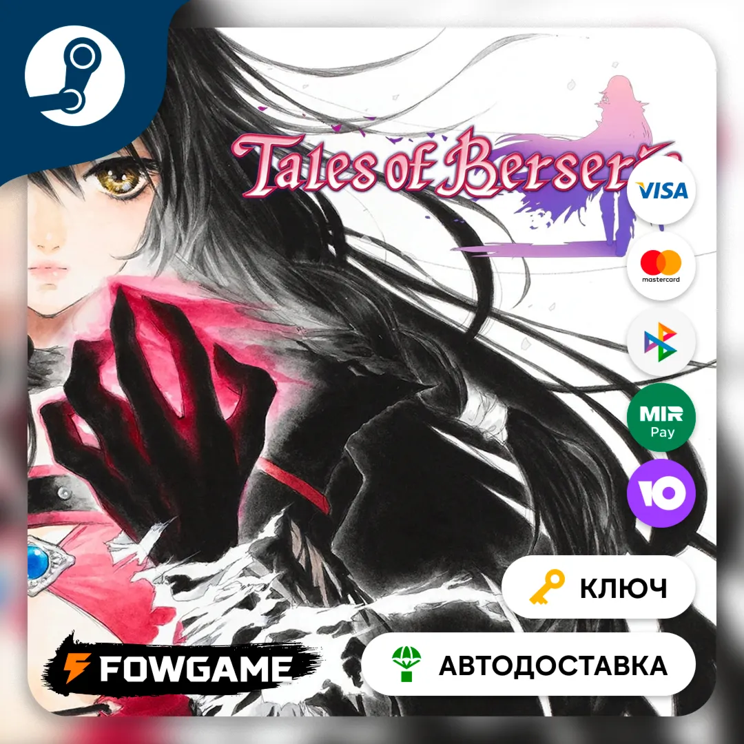 🔵 Tales of Berseria (РУ+СНГ) 🔑 КЛЮЧ STEAM