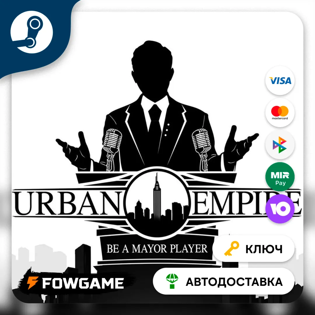 🔵 Urban Empire (РУ+СНГ) 🔑 КЛЮЧ STEAM