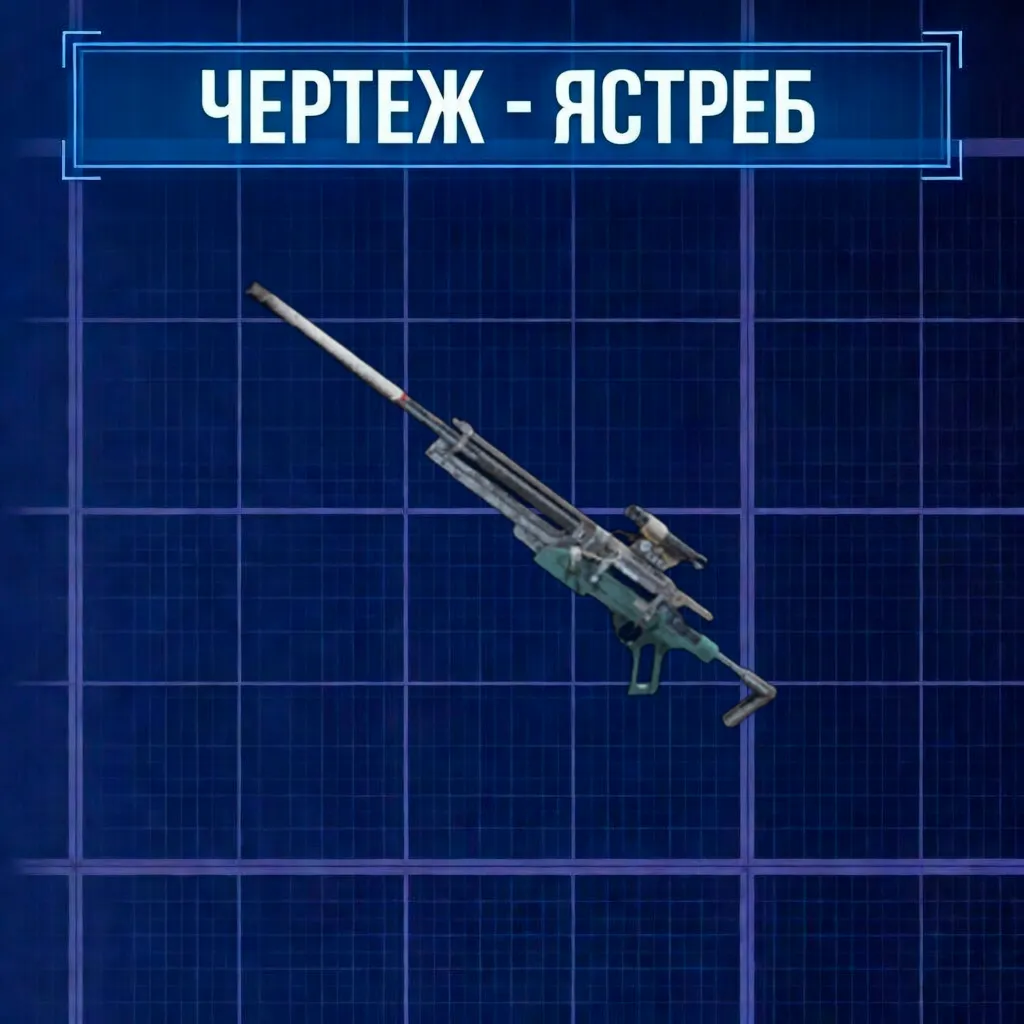 ARC RAIDERS | ЧЕРТЕЖ ЯСТРЕБ | БЕЗ ВХОДА НА АККАУНТ