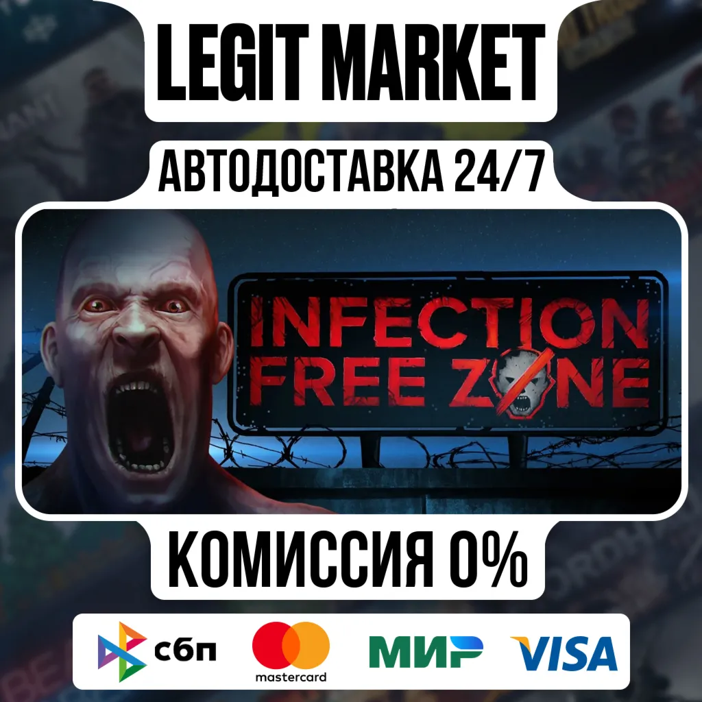 Infection Free Zone / Steam АВТО / РУ + МИР