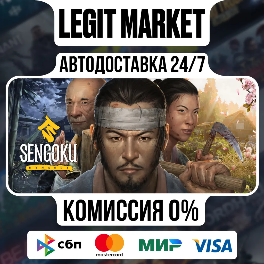 Sengoku Dynasty / Steam АВТО / РУ + МИР
