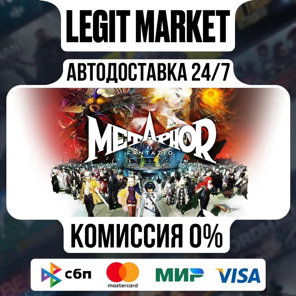 Metaphor: ReFantazio Guidebook Edition / Steam АВТО / РУ + МИР