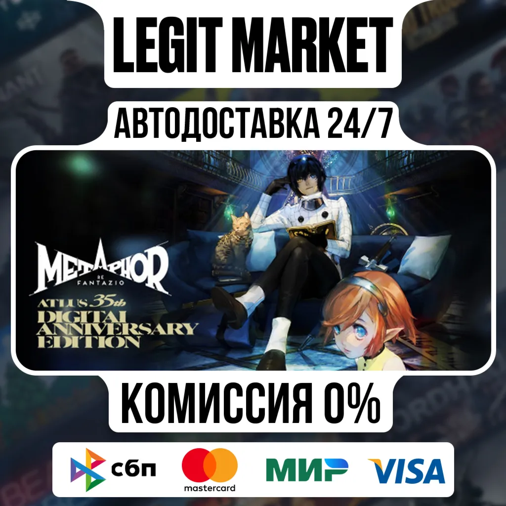 Metaphor: ReFantazio Atlus 35th Digital Anniversary Edition / Steam АВТО / РУ + МИР