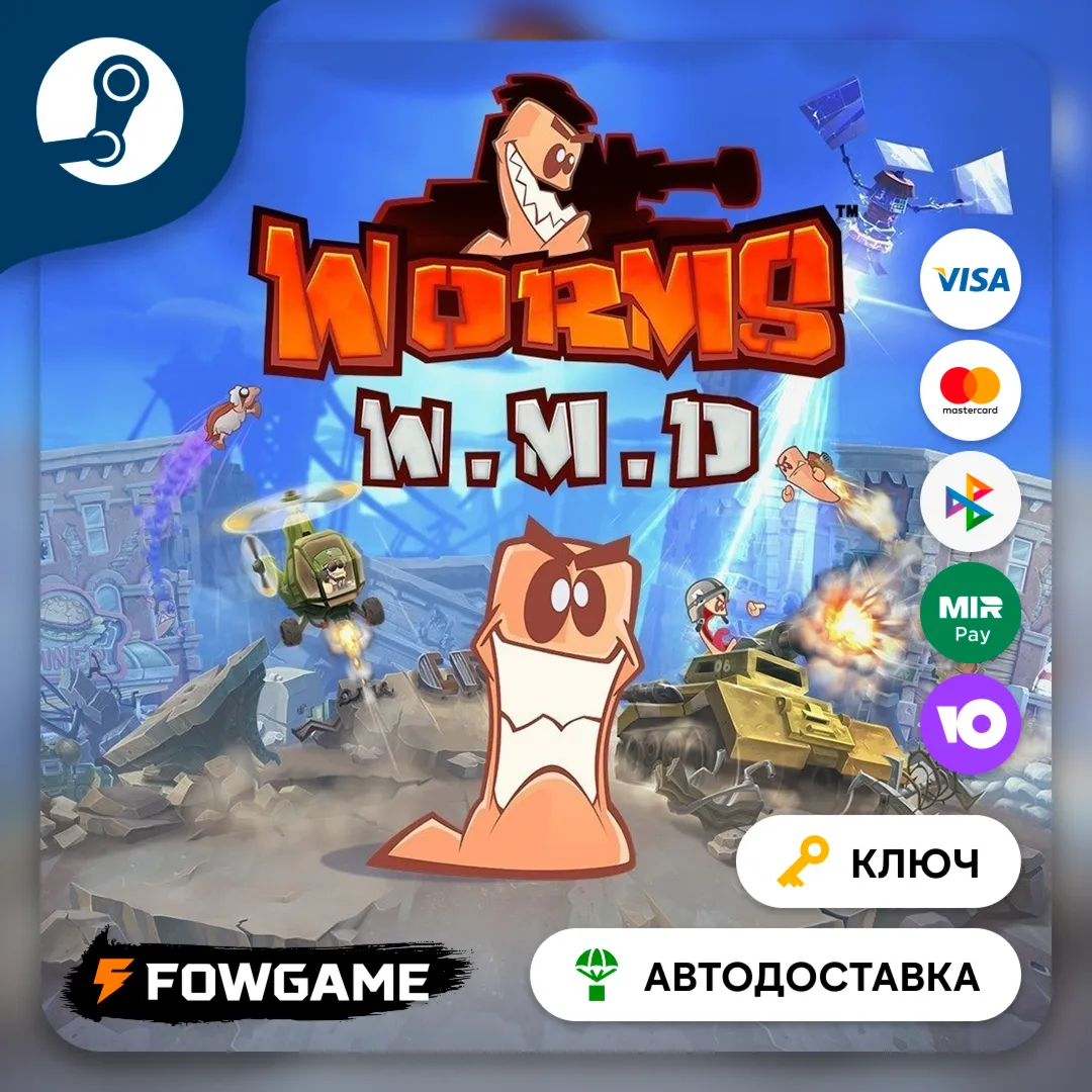 🔵 Worms W.M.D (Весь мир) 🔑 КЛЮЧ STEAM