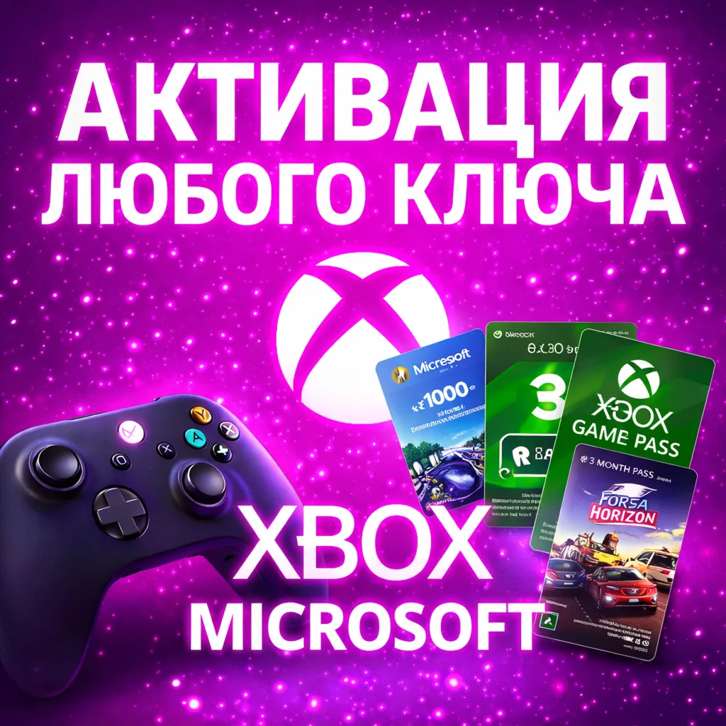 АКТИВАЦИЯ ЛЮБОГО КЛЮЧА XBOX/MICROSOFT - irongamers.ru