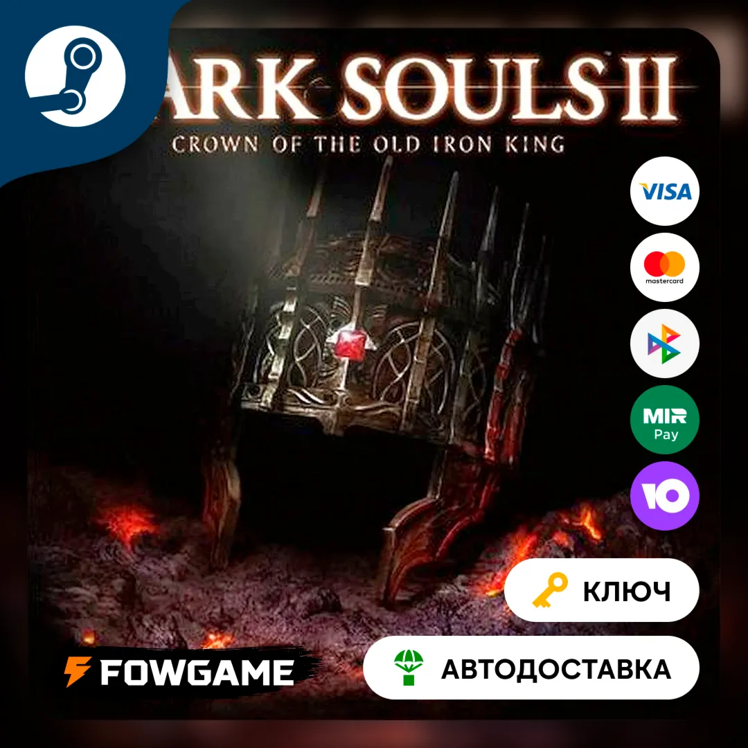 🔵 DARK SOULS II Crown of the Old Iron King DLC (РУ+СНГ) 🔑 КЛЮЧ STEAM