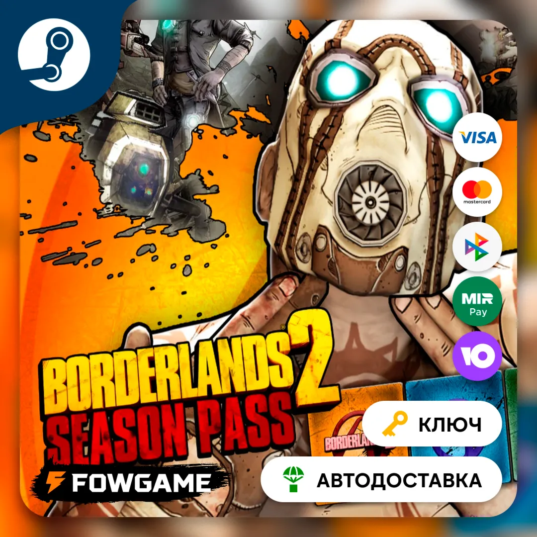 🔵 Borderlands 2 - Season Pass DLC(Весь мир) 🔑 КЛЮЧ STEAM