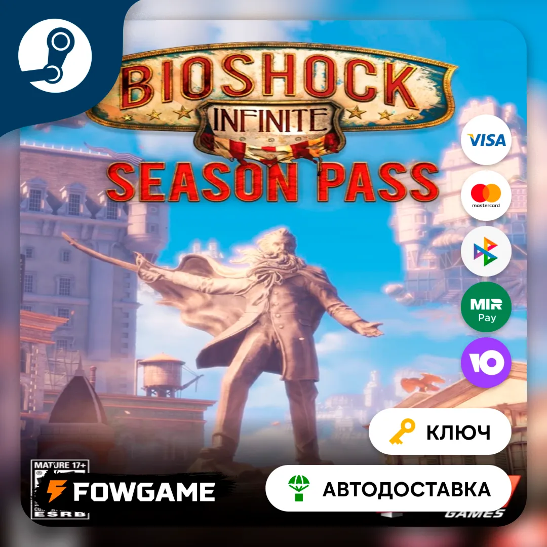 🔵 BioShock Infinite - Season Pass DLC (Весь мир) 🔑 КЛЮЧ STEAM