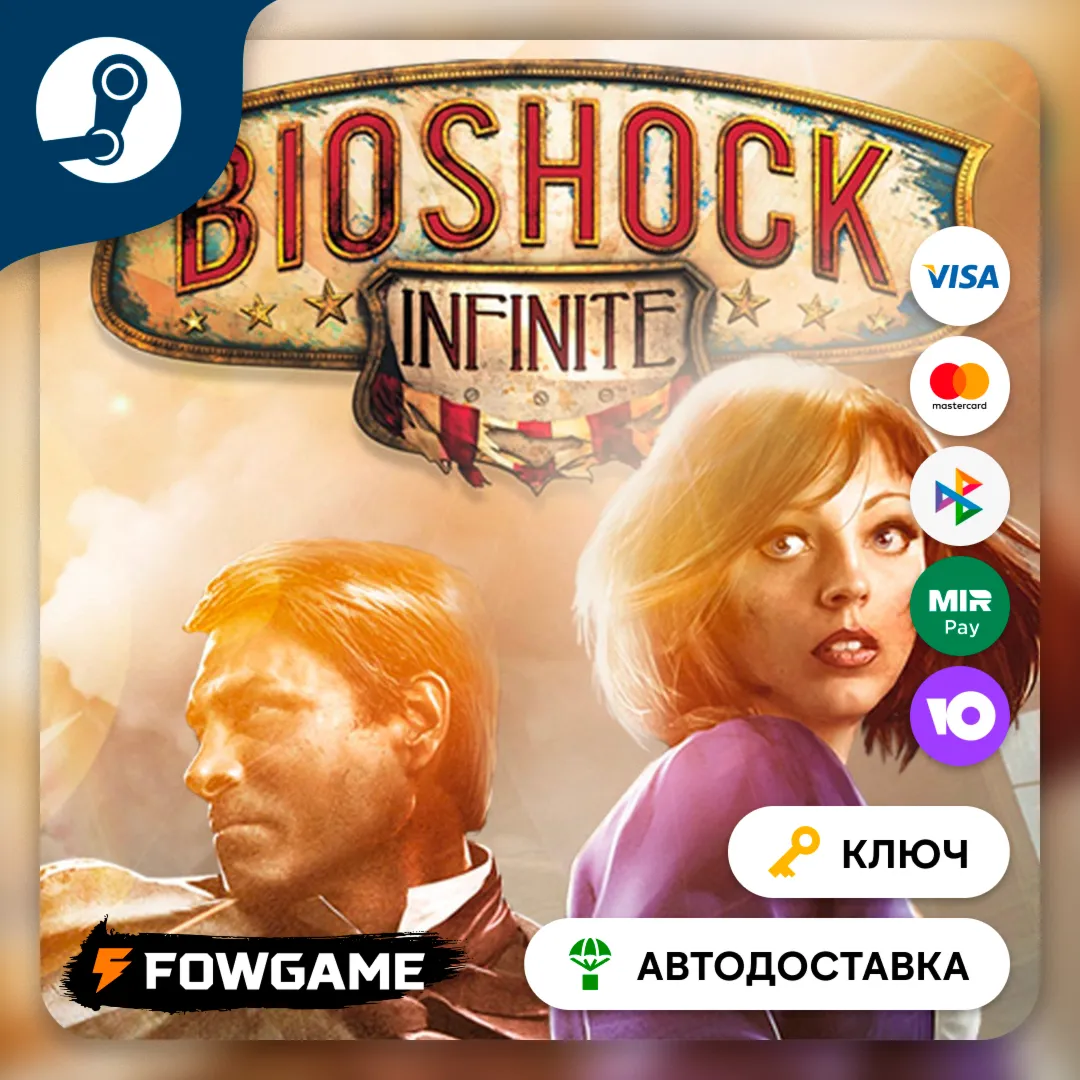 🔵 BioShock Infinite (Весь мир кроме РФ + Китай) 🔑 КЛЮЧ STEAM