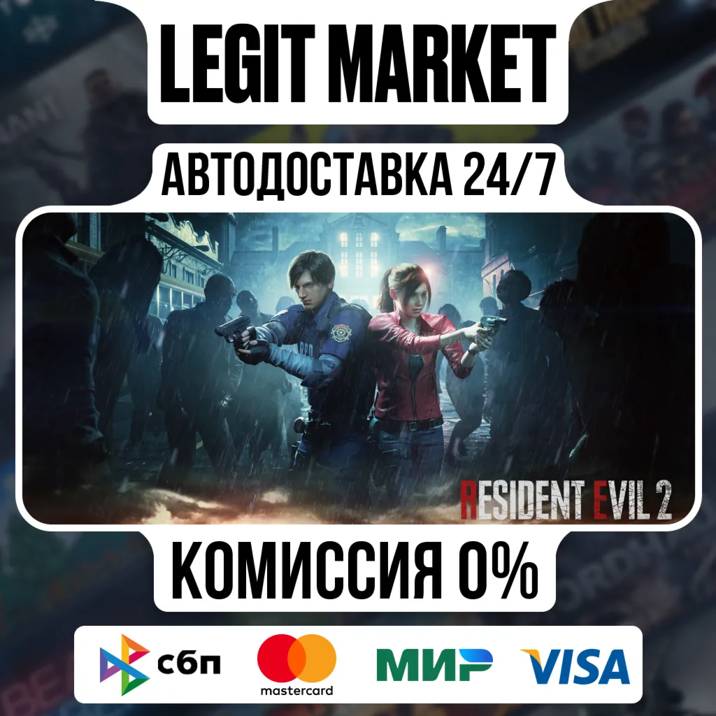Resident Evil 2 / BIOHAZARD RE:2 Standard Edition / Steam АВТО / РУ + МИР
