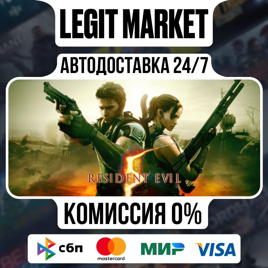 Resident Evil 5 Gold Edition / Steam АВТО / РУ + МИР