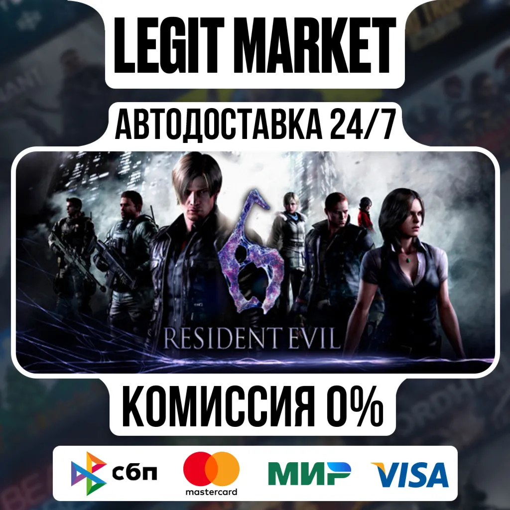 Resident Evil 6 Complete Edition / Steam АВТО / РУ + МИР