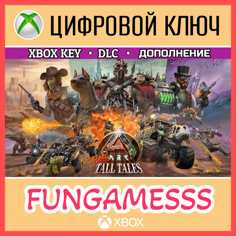 ARK: Bob's Tall Tales DLC (США)🔑 КЛЮЧ XBOX SERIES X|S + PC