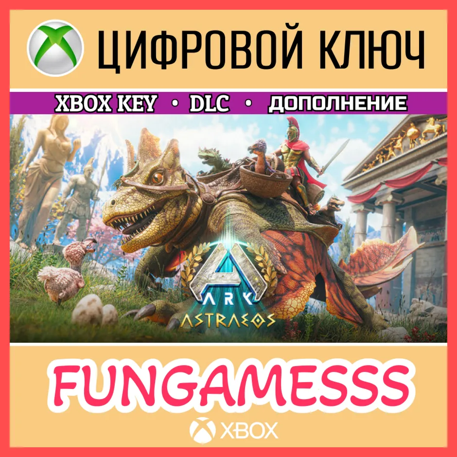 ARK: Astraeos XBOX КЛЮЧ США🔑 DLC XBOX SERIES X|S + PC