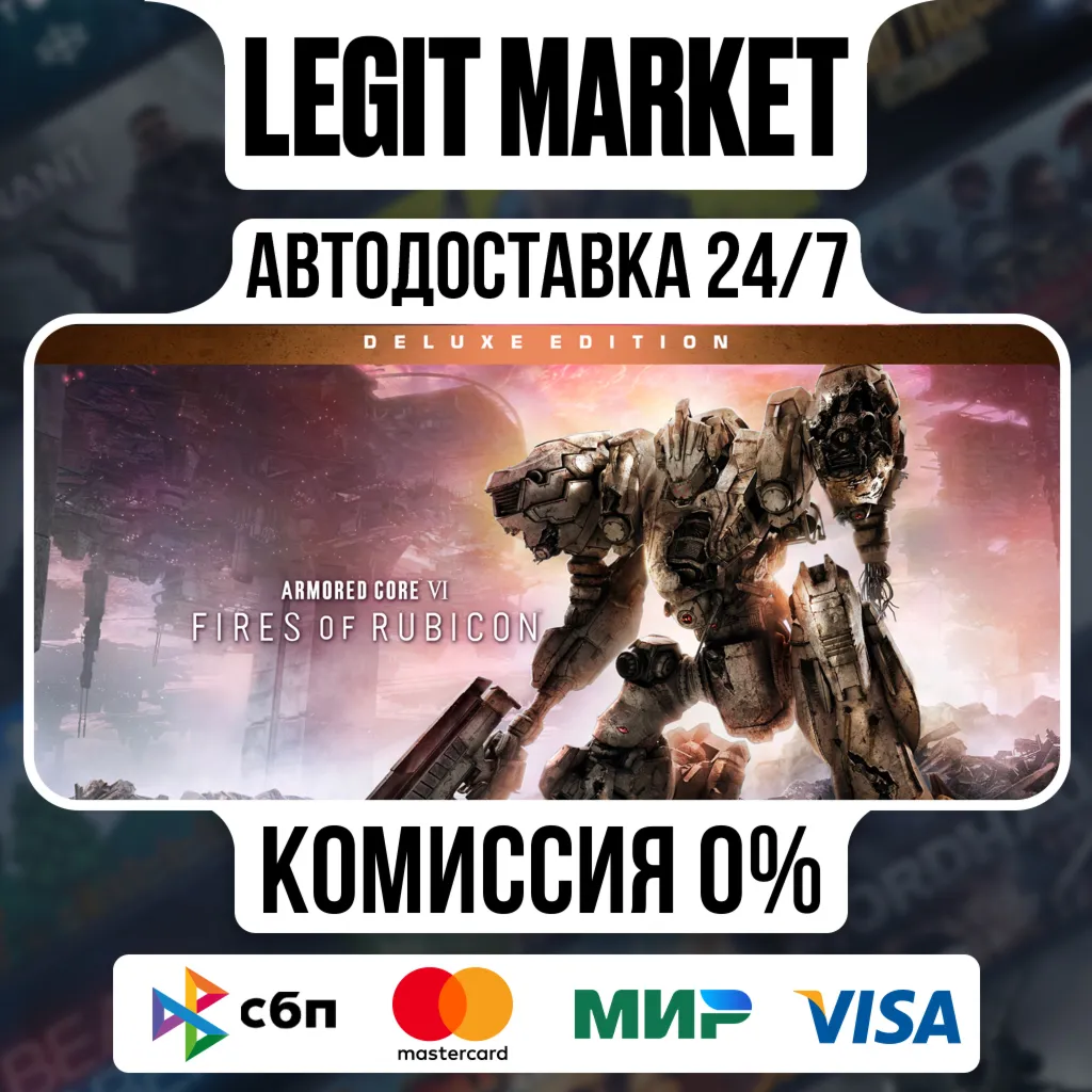 ARMORED CORE VI FIRES OF RUBICON Deluxe Edition / Steam АВТО / РУ + МИР