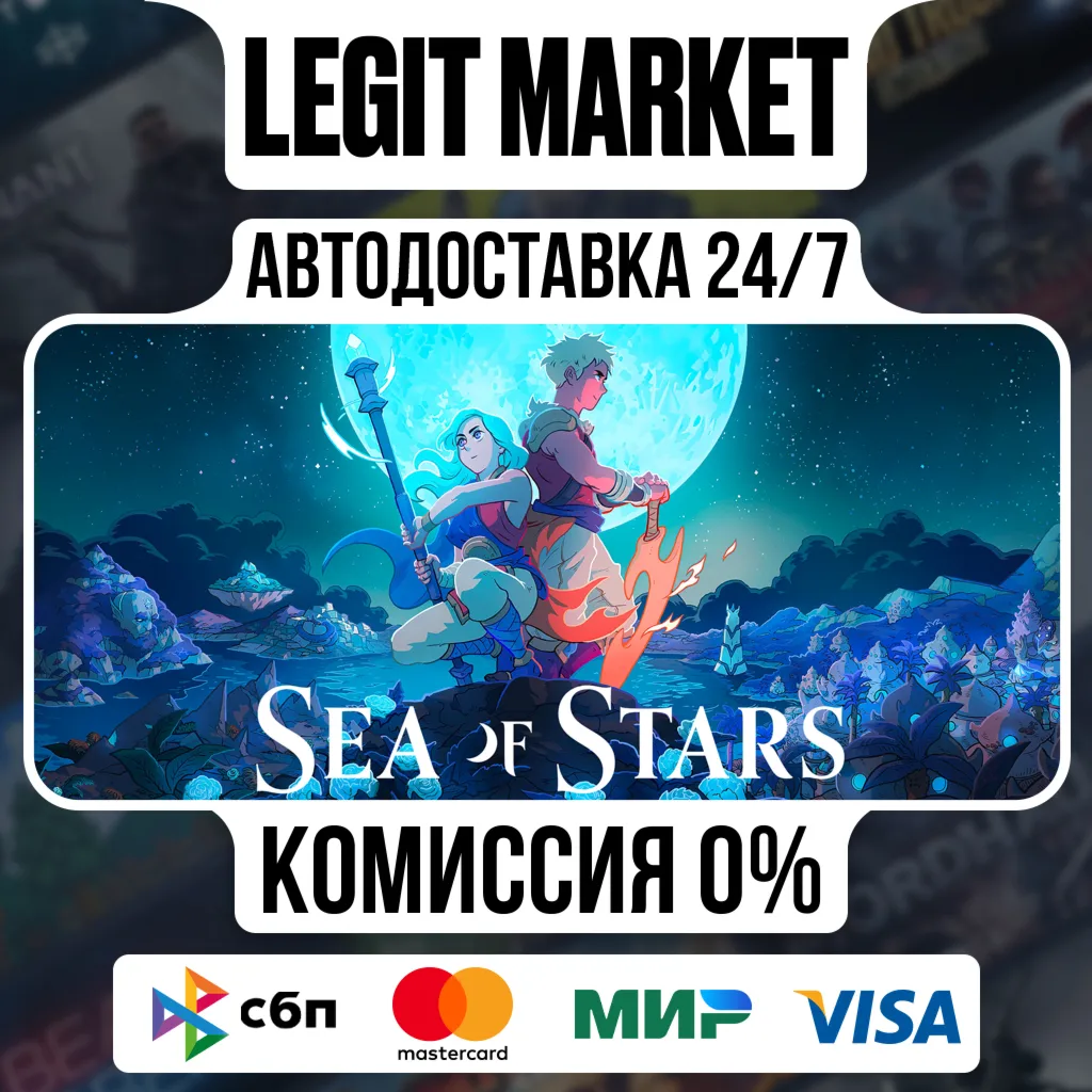 Sea of Stars / Steam АВТО / РУ + МИР