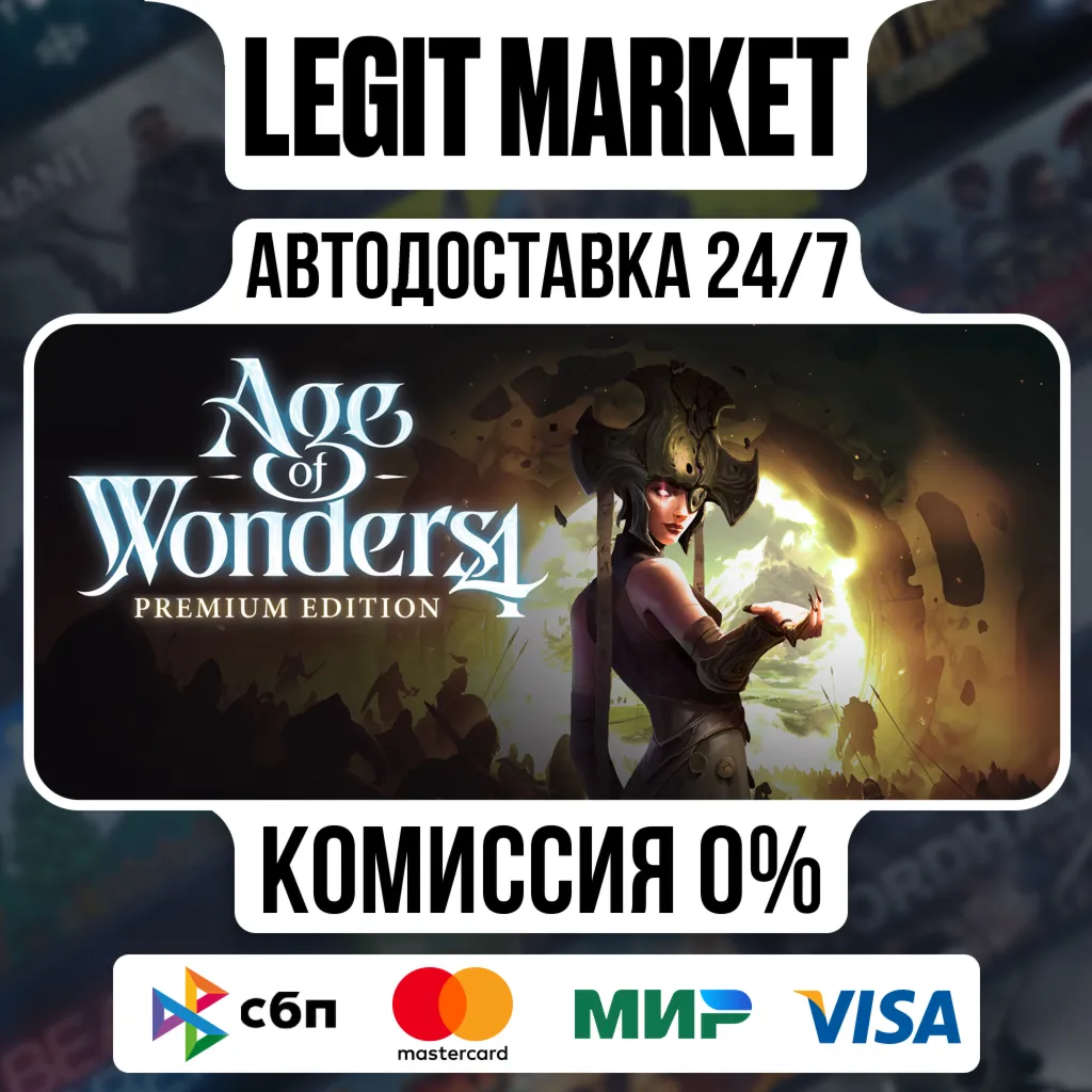 Age of Wonders 4 : Premium Edition / Steam АВТО / РУ + МИР