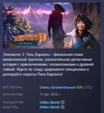 Enigmatis 3: The Shadow of Karkhala АВТОДОСТАВКА STEAM GLOBAL МГНОВЕННО ЛИЦЕНЗИЯ
