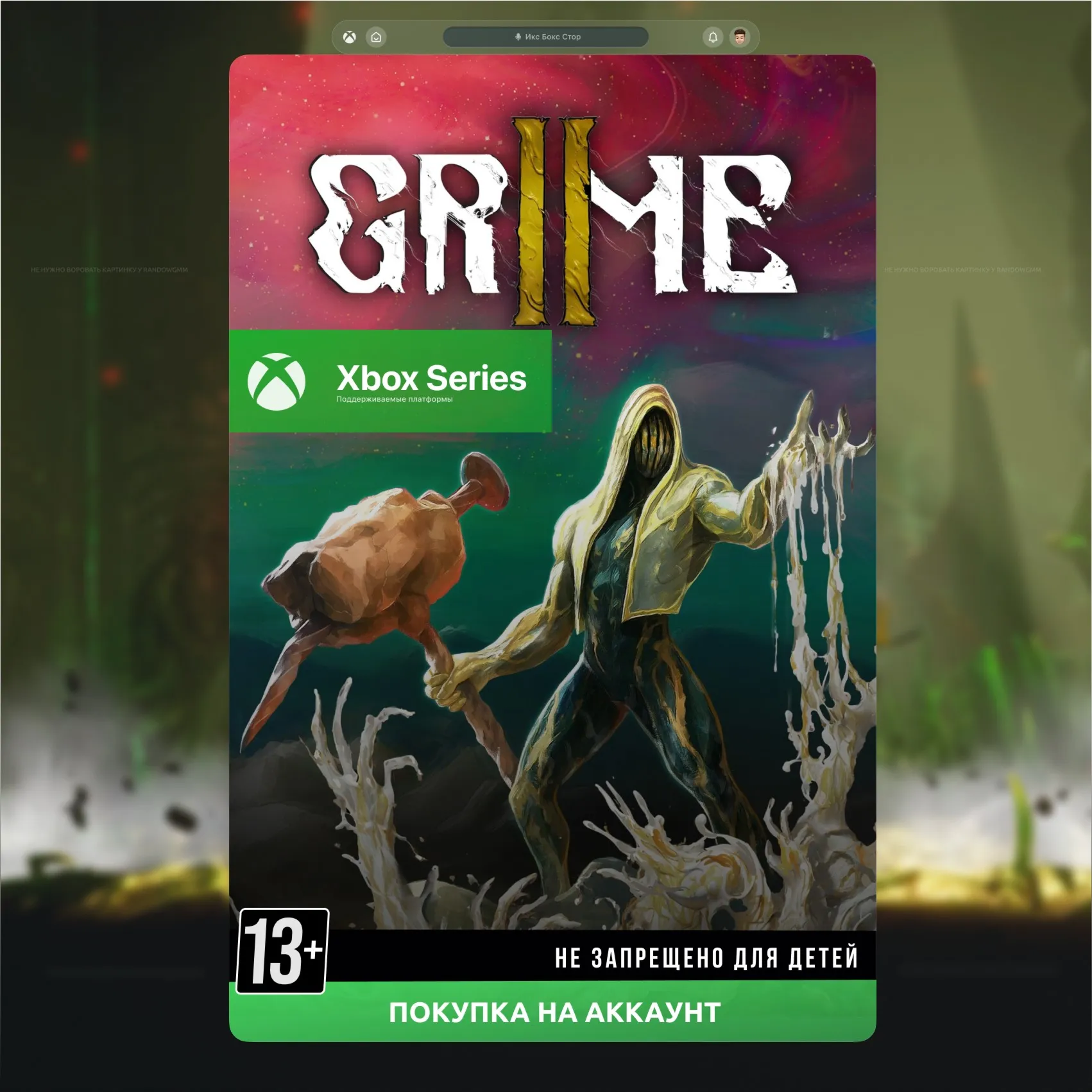 GRIME II (Xbox Series) - irongamers.ru