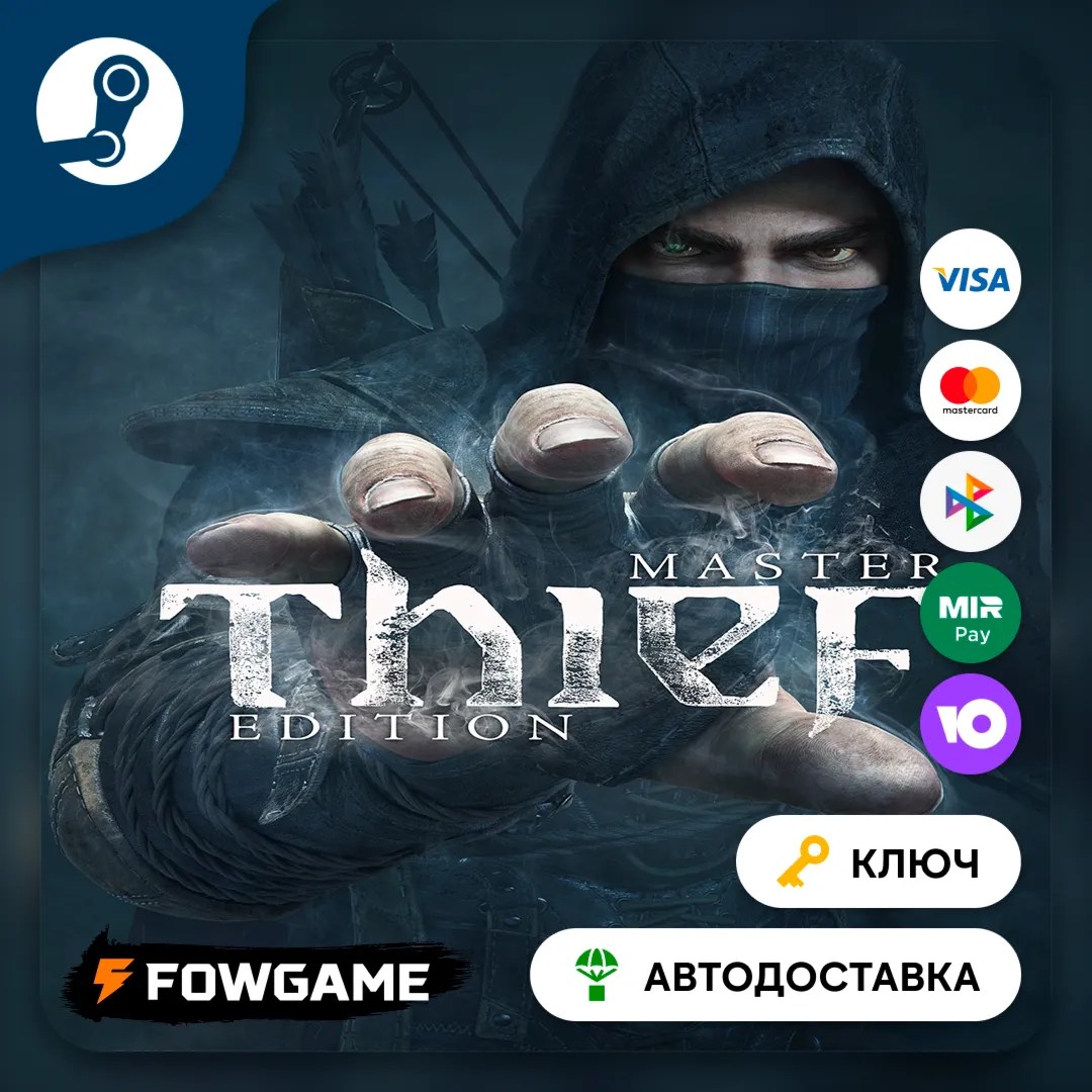 🔵 Thief: Master Thief Edition  (ЕВРОПА) 🔑 КЛЮЧ STEAM