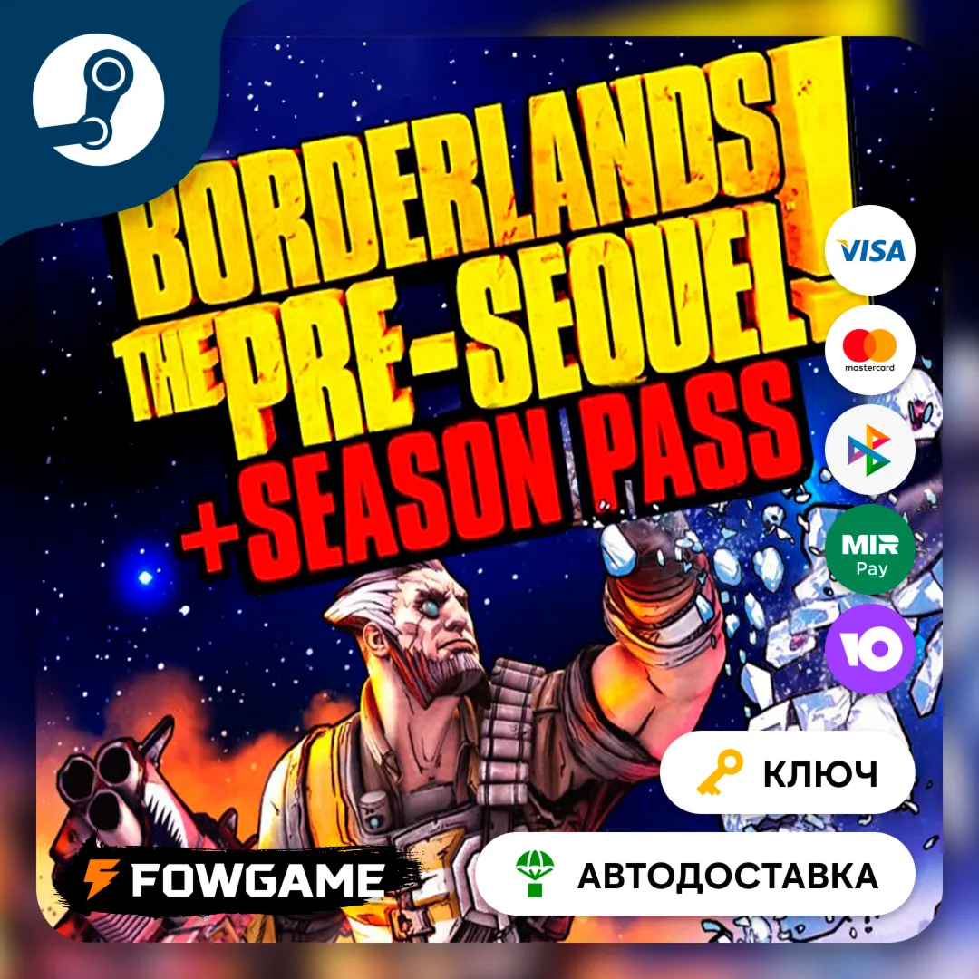 🔵 Borderlands: The Pre-Sequel + Season Pass (Весь мир) 🔑 КЛЮЧ STEAM