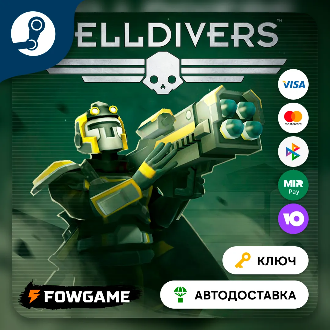 🔵 HELLDIVERS - Commando Pack DLC (СНГ) 🔑 КЛЮЧ STEAM