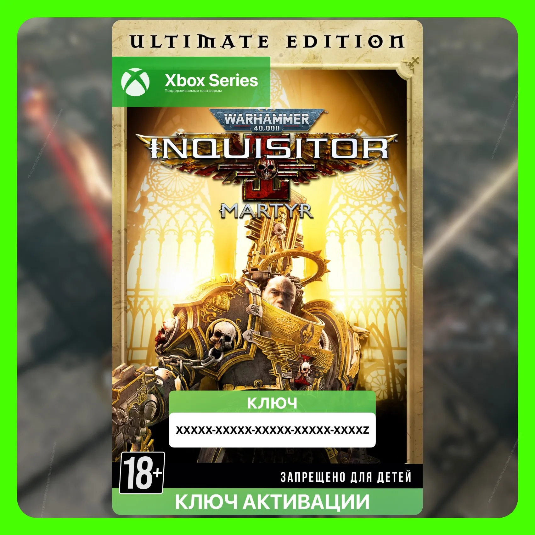 Warhammer 40,000: Inquisitor - Martyr Ultimate (Xbox) - irongamers.ru