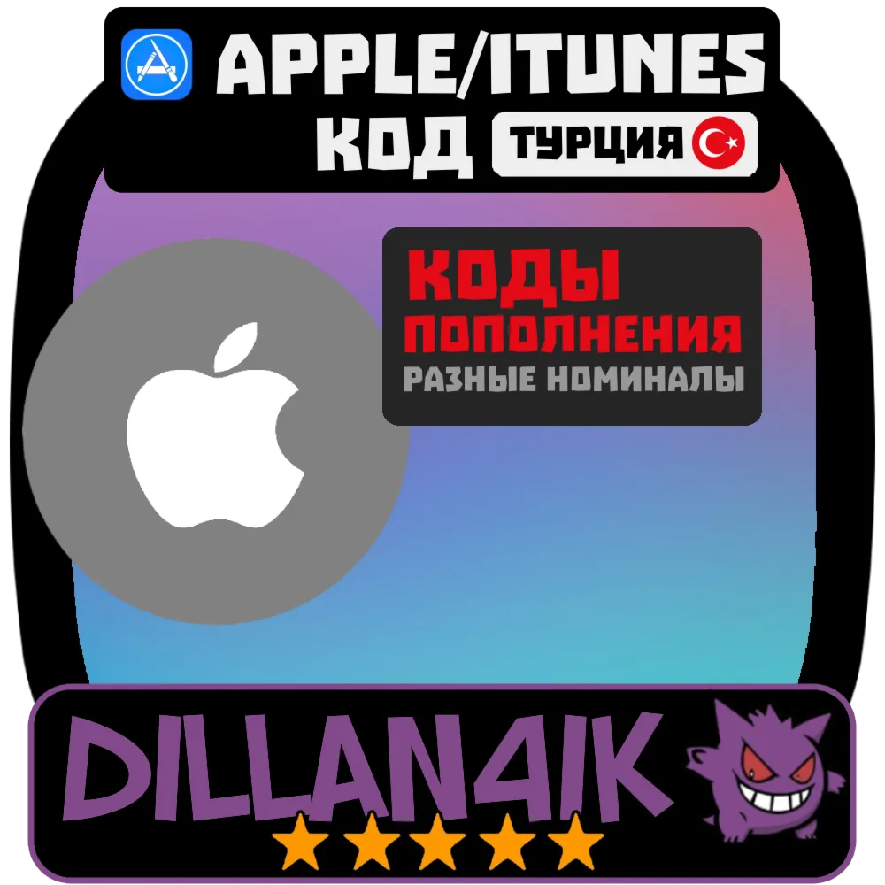🍎 iTunes Apple Turkey 300 TRY | For App Store & Music | Instantly 🚀 