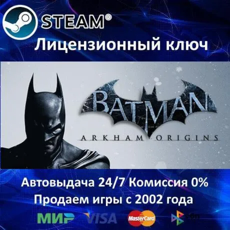 ✅ BATMAN ARKHAM ORIGINS (ЛЕТОПИСЬ АРКХЕМА) - STEAM КЛЮЧ АКТИВАЦИИ - РОССИЯ-СНГ-УКРАИНА