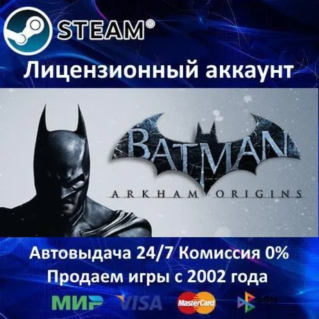 Batman Arkham Origins Steam⭐+ 20 Игр АКЦИЯ⭐0% Карты - irongamers.ru