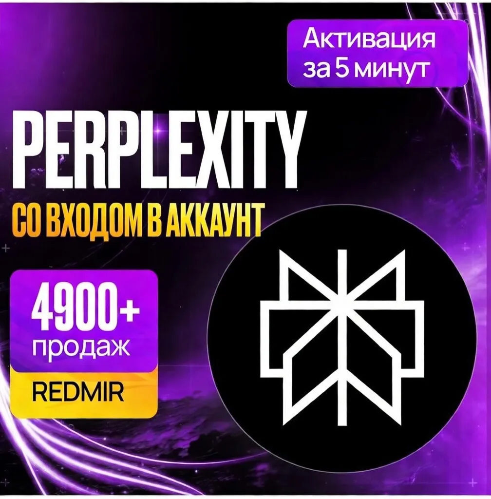[ БЕЗ ВХОДА ] PERPLEXITY AI • PRO • MAX • ПЕРПЛЕКСИТИ ПРО • ПРОДЛЕНИЕ - irongamers.ru