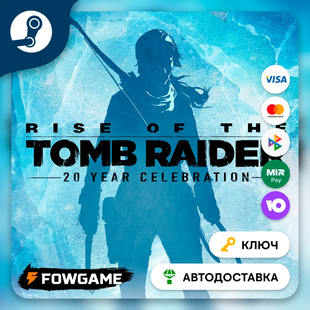 🔵 Rise of the Tomb Raider: 20 Year Celebration  (ЕВРОПА) 🔑 КЛЮЧ STEAM